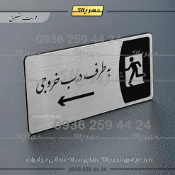 Alternative view of پلاک مولتی به طرف درب خروجی راست